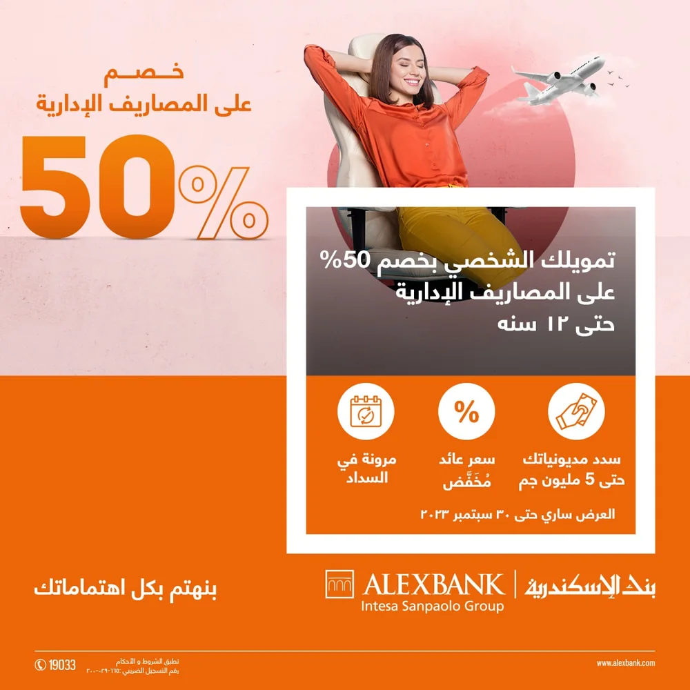 Alex Bank campaign, 50% off administrative fees on personal financing for up to 12 years