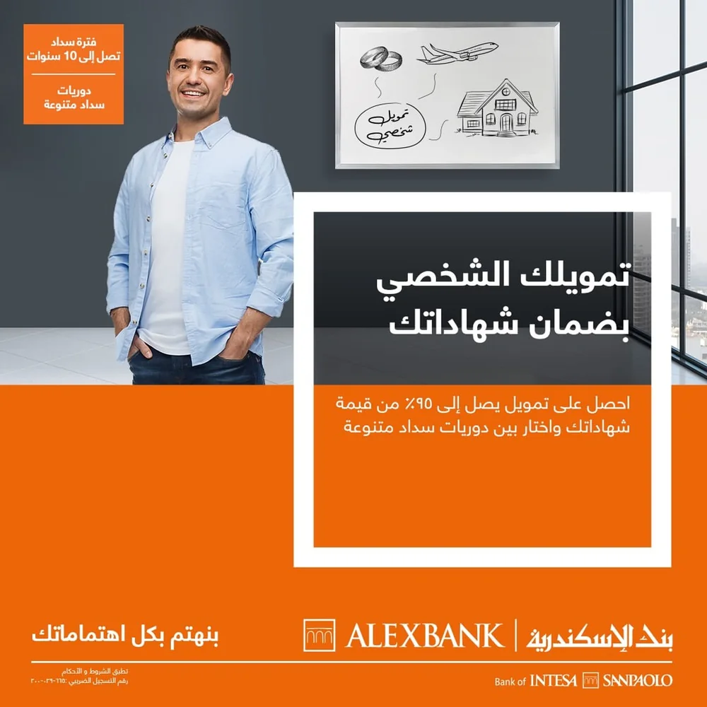 Alex Bank campaign, personal financing secured against certificates, up to 90% of certificate value