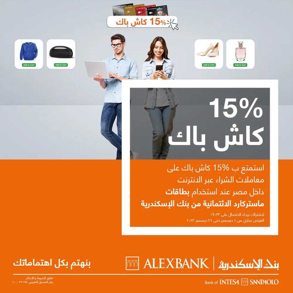 Alex Bank campaign, 15% cashback on Mastercard credit card online purchases in Egypt
