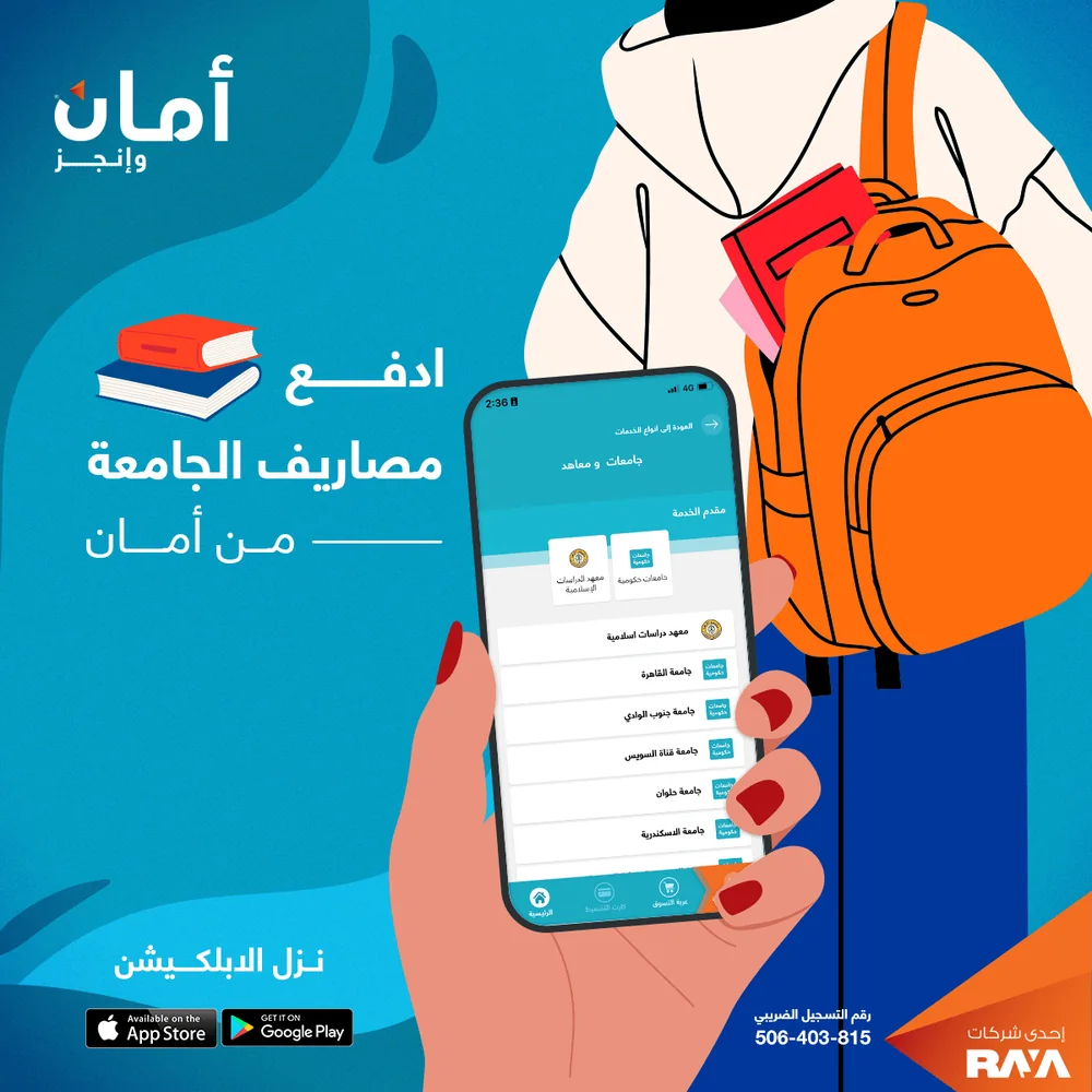 Aman app, pay university and institute tuition directly from the services menu