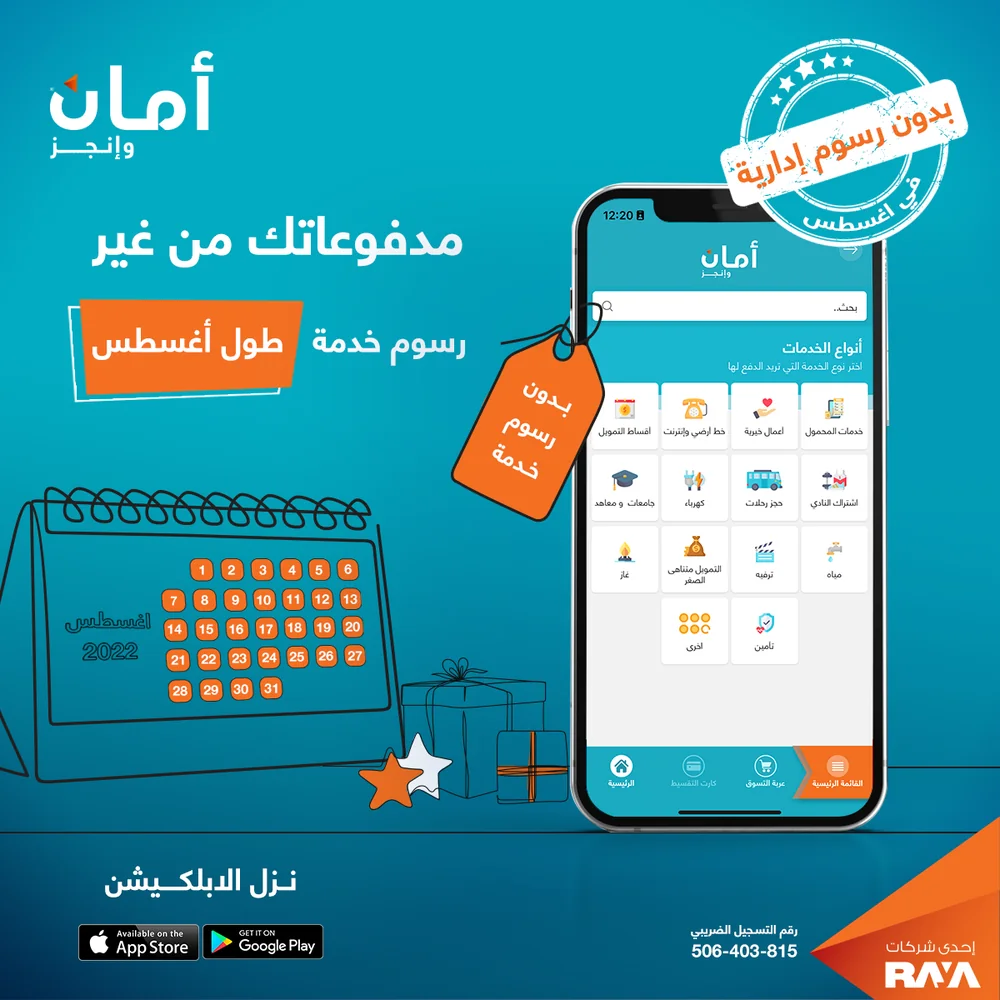Aman campaign creative, no service fees for the month of August