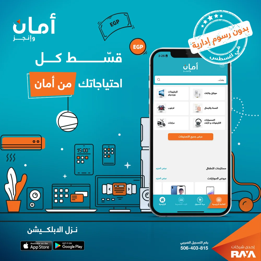 Aman app, browse and finance electronics, mobiles, and vehicles in installments