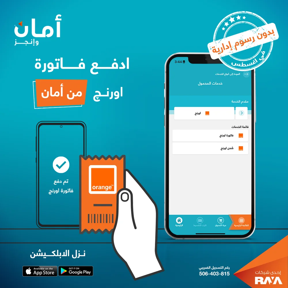 Aman app, pay an Orange mobile bill with a confirmation screen