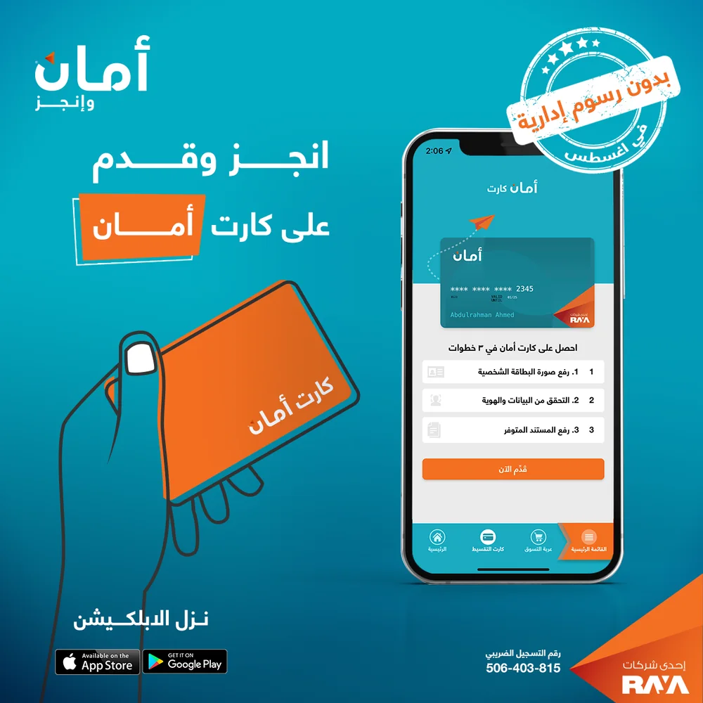 Aman Card application, a three-step form for ID upload, verification, and documents