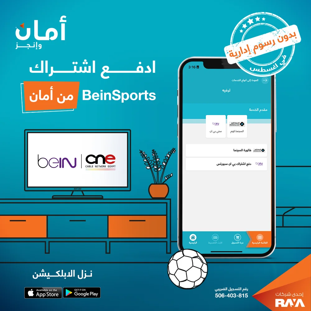 Aman app, pay a beIN Sports subscription from the entertainment category